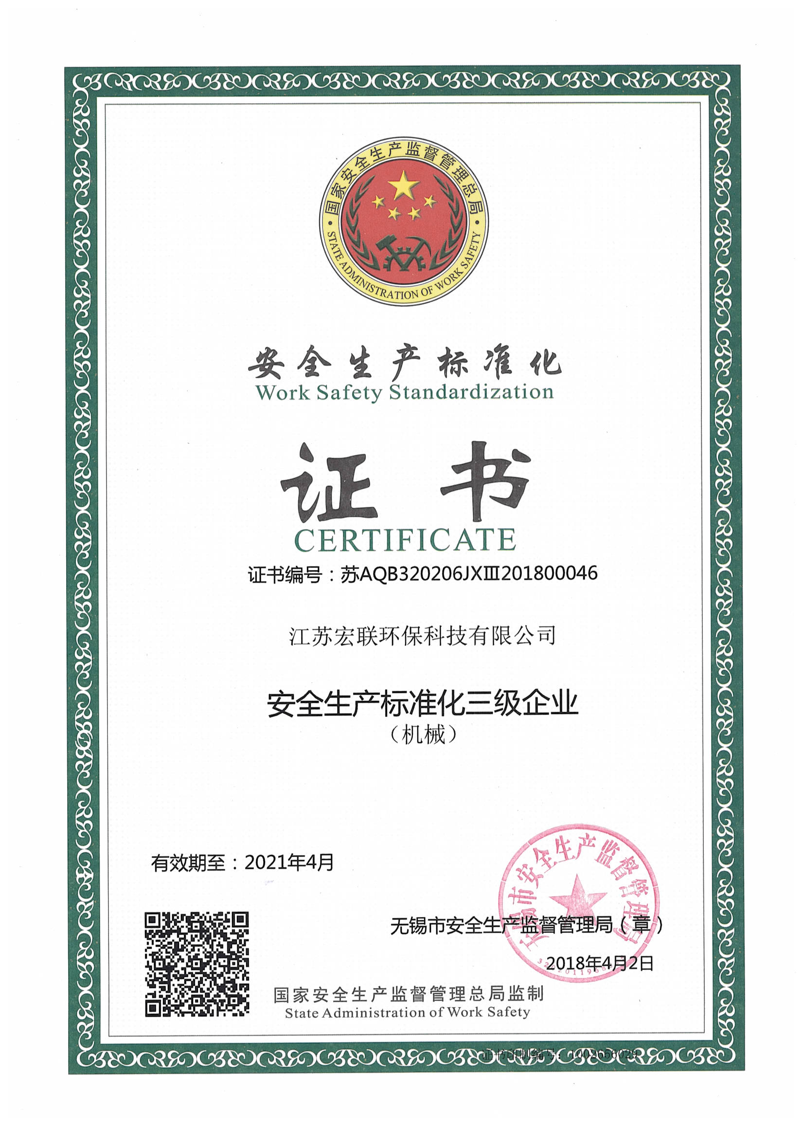 安全三级标准化2018.jpg